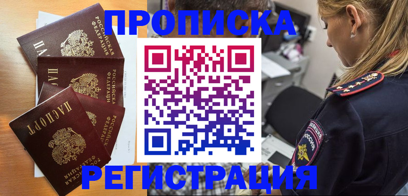 прописка штамп в Тейково